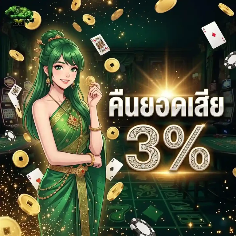 thehulk88 โปรโมชั่น